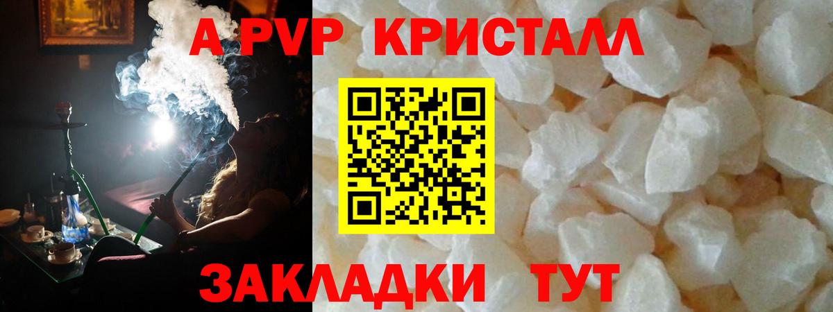 Анжеро-Судженск  A-PVP  Вход с VPN  Alpha-PVP Crystall  A-PVP СК КРИС 