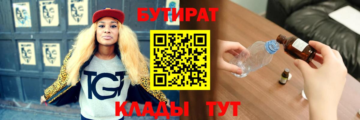 БУТИРАТ 99%  Бутират  Анжеро-Судженск  Вход с VPN 
