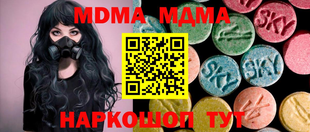 Анжеро-Судженск  МДМА Molly  Вход с VPN  MDMA молли 