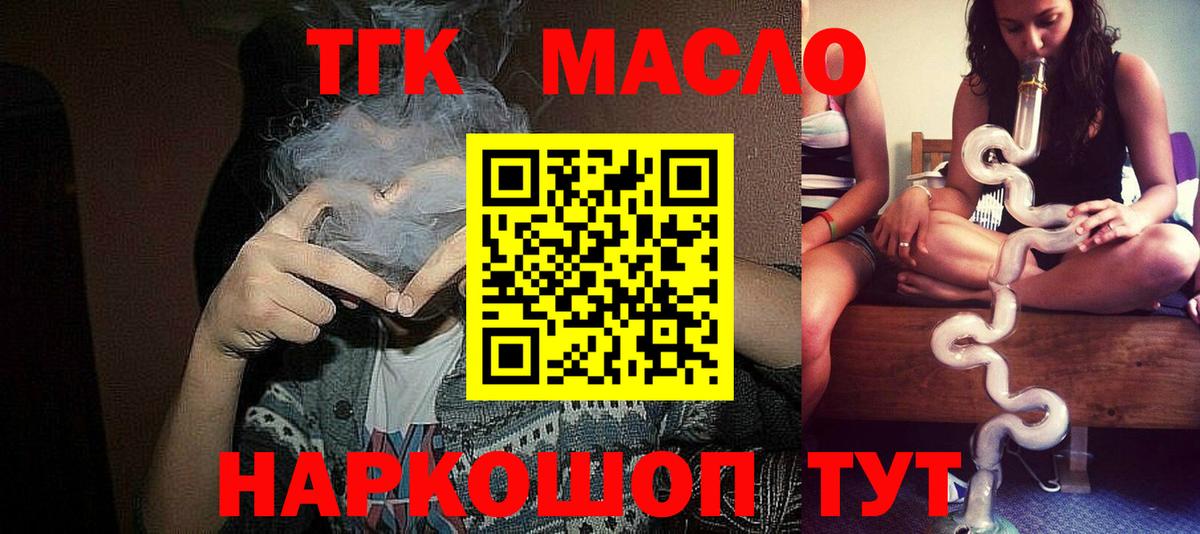ТГК гашишное масло Анжеро-Судженск
