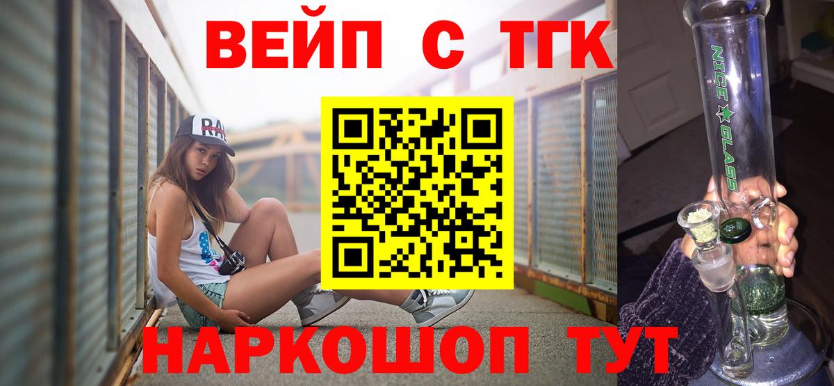 Дистиллят ТГК вейп  ТГК вейп с тгк  Вход с VPN  Анжеро-Судженск 